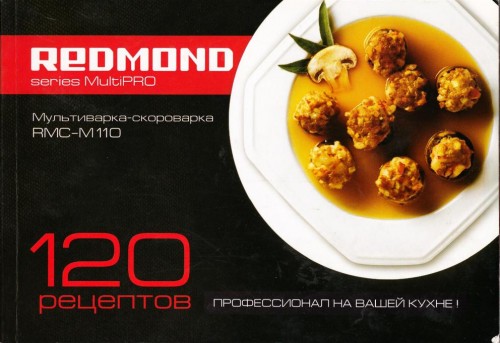 Рецепты для скороварки редмонд