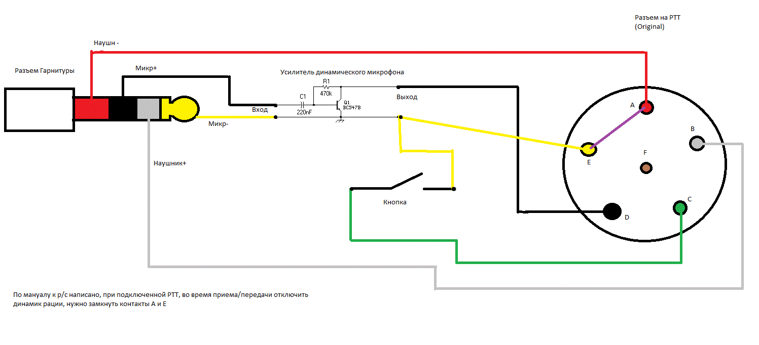 Схема кнопки ptt