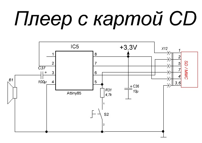 Схема mp3 плеера