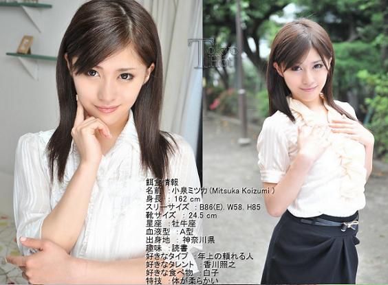 Mitsuka Koizumi – Acme Leader / Высший лидер
