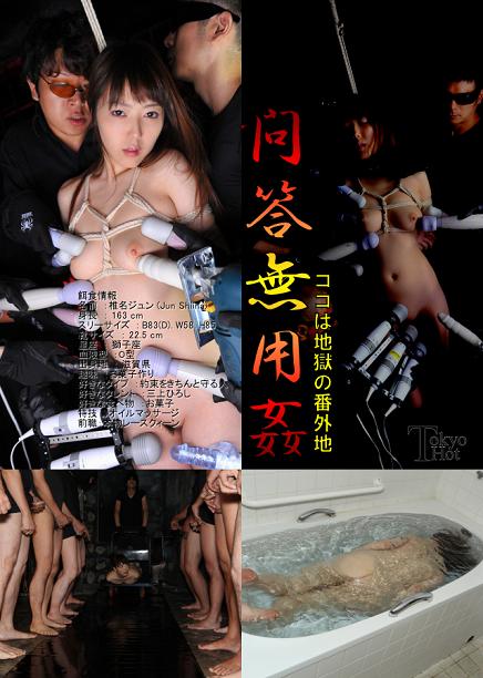 Jun Shiina – Meat Slave Life / Рабская жизнь мяса