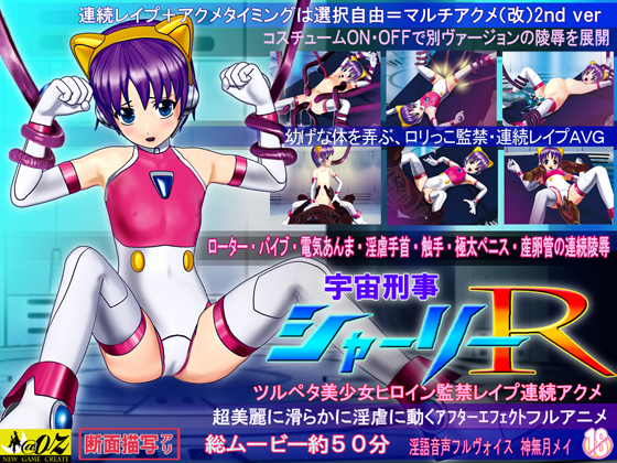Space Detective Shirley R / Uchū Keiji Shārī R
