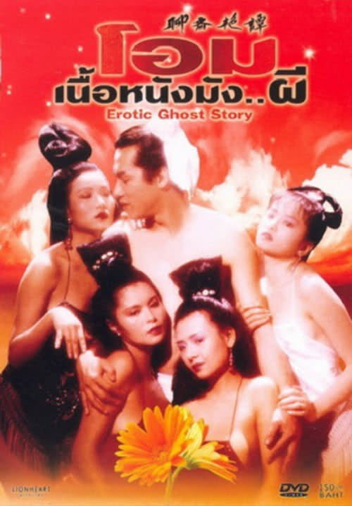 Liao zhai yan tan / Erotic Ghost Story / Эротическая история призраков