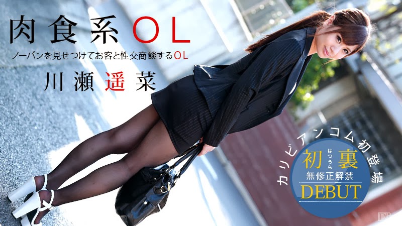 Haruna Kawase - Underwear Office Lady Fuck Negotiations / Переговоры под юбкой у офисной леди