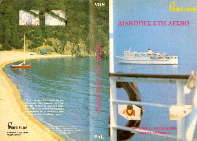 Confessions of a Lesbos Honey / Meli to kormi tis / Признания Лесбийской Милашки