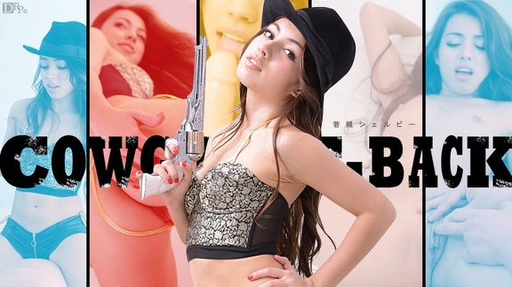 Shelby Wakatsuki - Hip shaking sexy Cowgirl