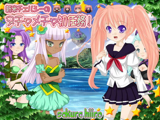 Shinmai cherushi no nuchamecha hatsu ninmu!