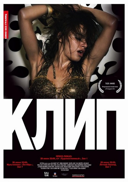 Klip / Clip / Клип / Ролик