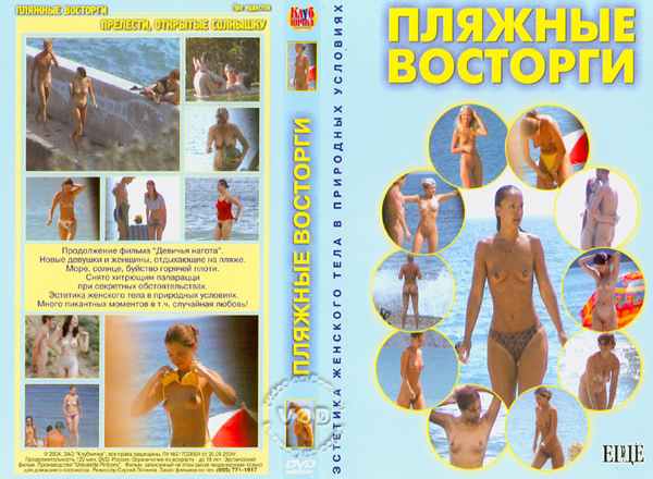 Пляжные восторги