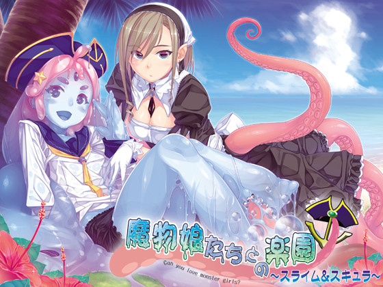 Monstergirls paradise: Slime & Scylla / Mamono Musume-tachi to no Rakuen ~Slime & Scylla~ / Слим и Сцилла