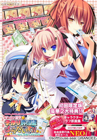 Zettai Junshu ☆ Kozukuri Kyokashou Paradise!! ~Aa, Subarashiki Haramasekai~