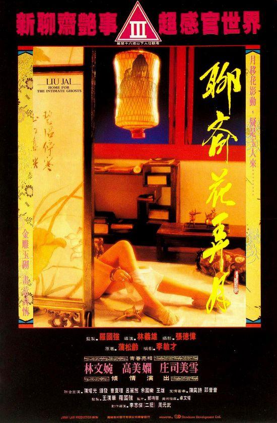 Liao zhai: Hua nong yueHome for an Intimate Ghost. / Дом для интимного духа.