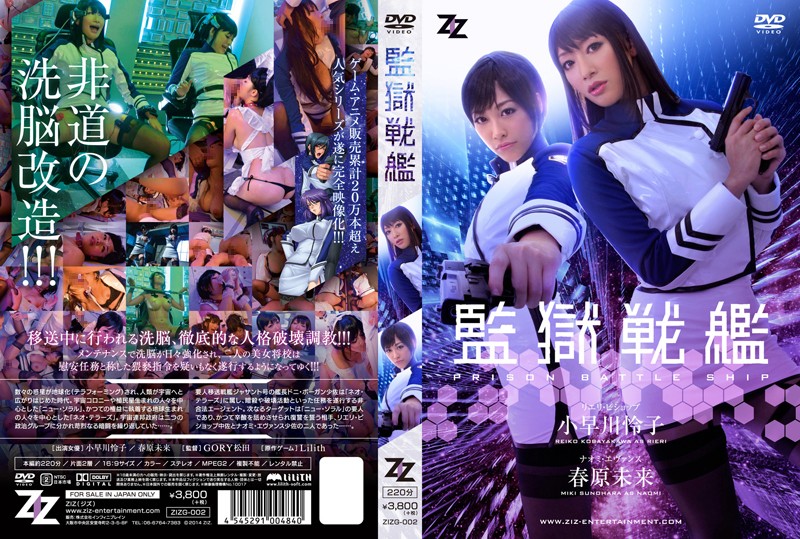 Reiko Kobayakawa, Sunohara Miki - Prison Battleship / Тюрьма Линкор