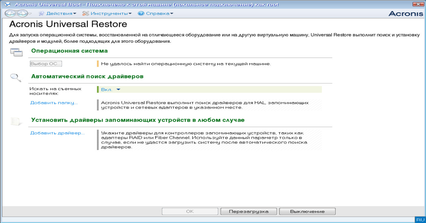 Acronis universal restore. Acronis Universal restore перенос драйверов. Acronis Universal restore 11.5 build 40010. Acronis Universal restore как пользоваться.