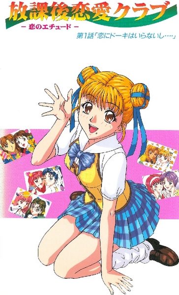 Houkago Ren`ai Club: Koi no Etude / Koikura / Afterschool Romance Club / Любовь после школьного клуба
