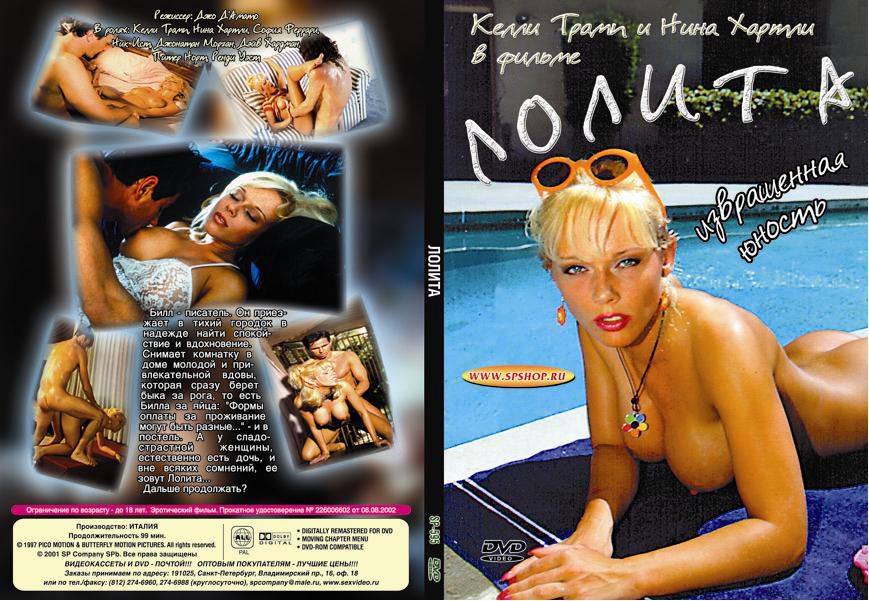 Lolita / Anal Perversions of Lolita / Lolita adolescenza perversa / House of Anal Perversi / Лолита