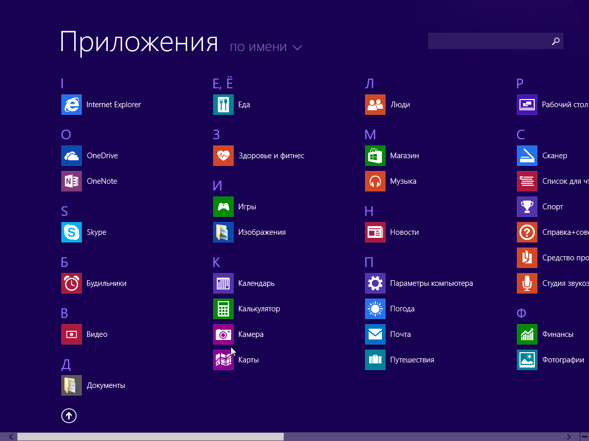 Название windows. Системные приложения Windows. Windows 8.1 Pro. Программы для виндовс 8. Нужные программы для Windows 10.